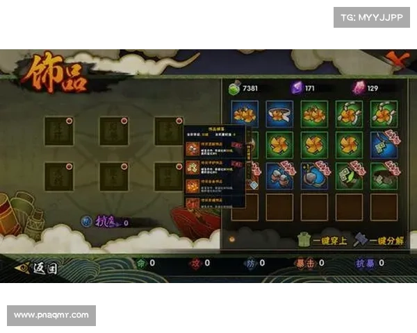 火影忍者手游饰品分解