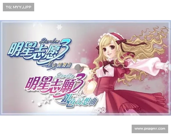 逐梦星光：明星志愿的璀璨之旅